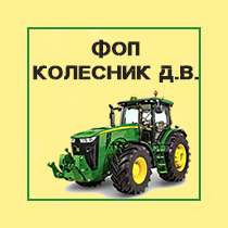 ФОП Колесник Д. В.